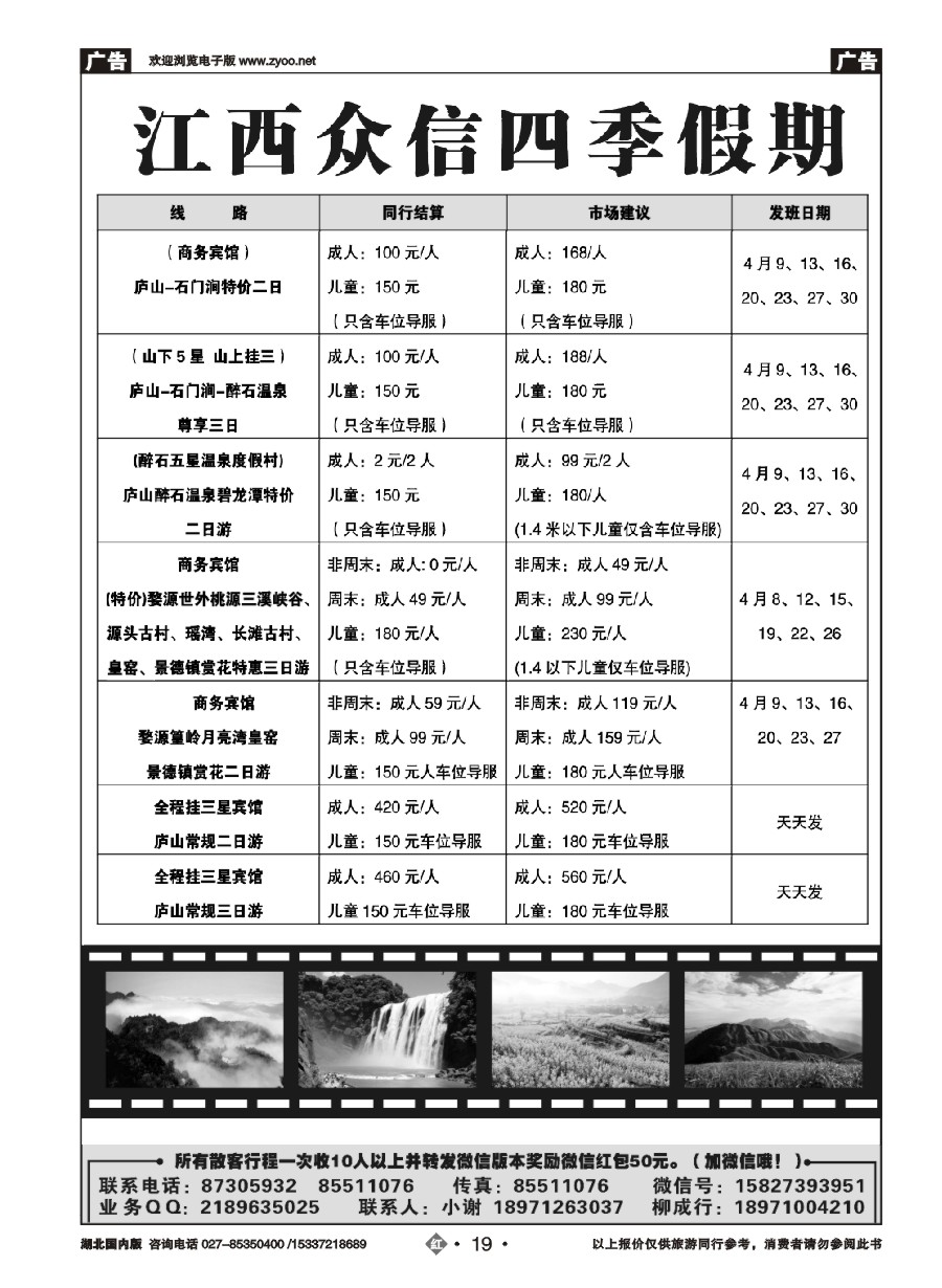 567ZHN019江西众信四季假期