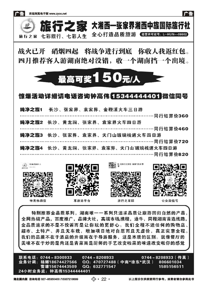 567ZHN022大湘西-张家界湘西中旅国际旅行社