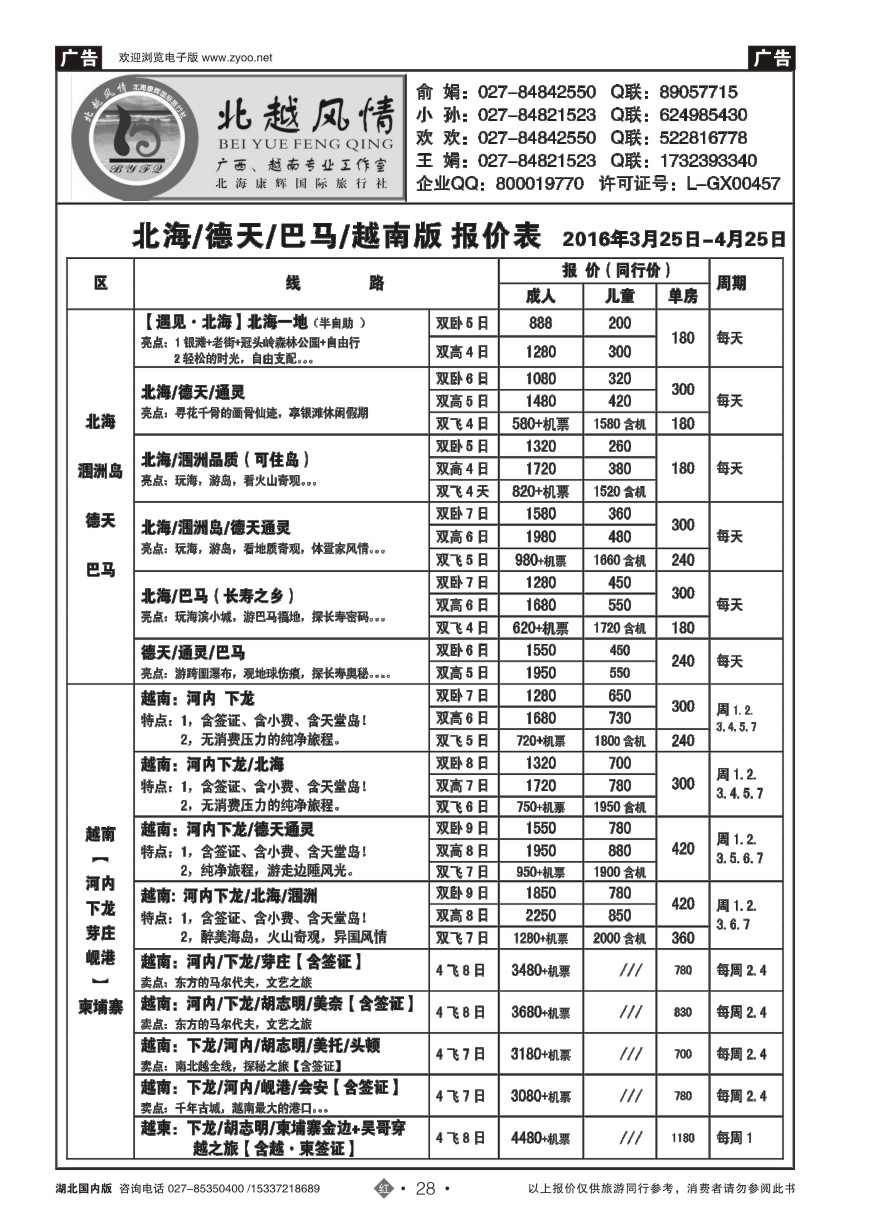 567ZHN028北越风情