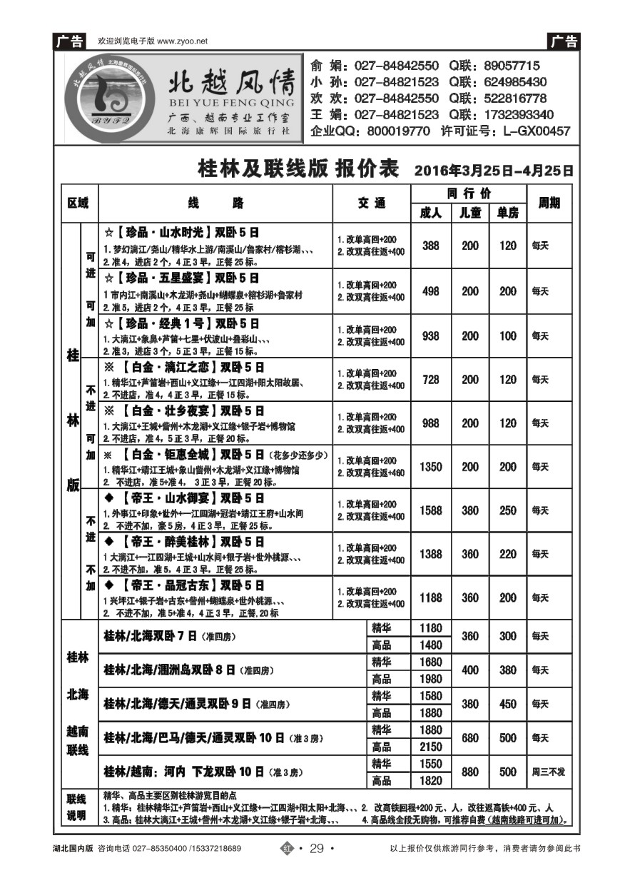 567ZHN029北越风情