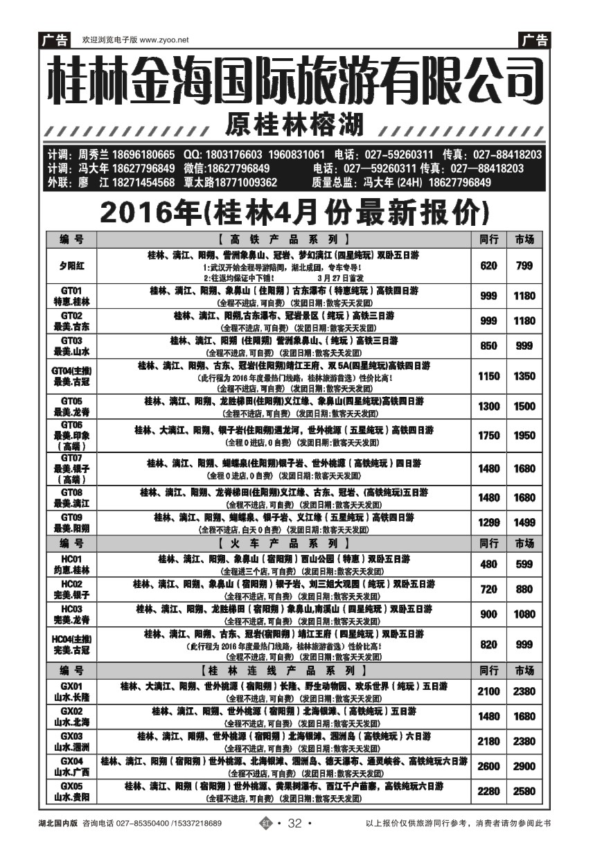 567ZHN032桂林金海国际旅行社