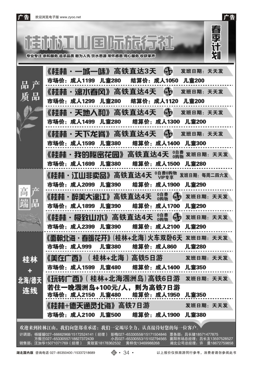 567ZHN034桂林江山国际旅行社（二）