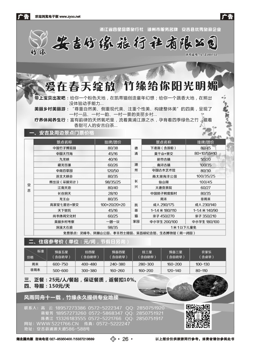 567ZHN026安吉竹缘旅行社