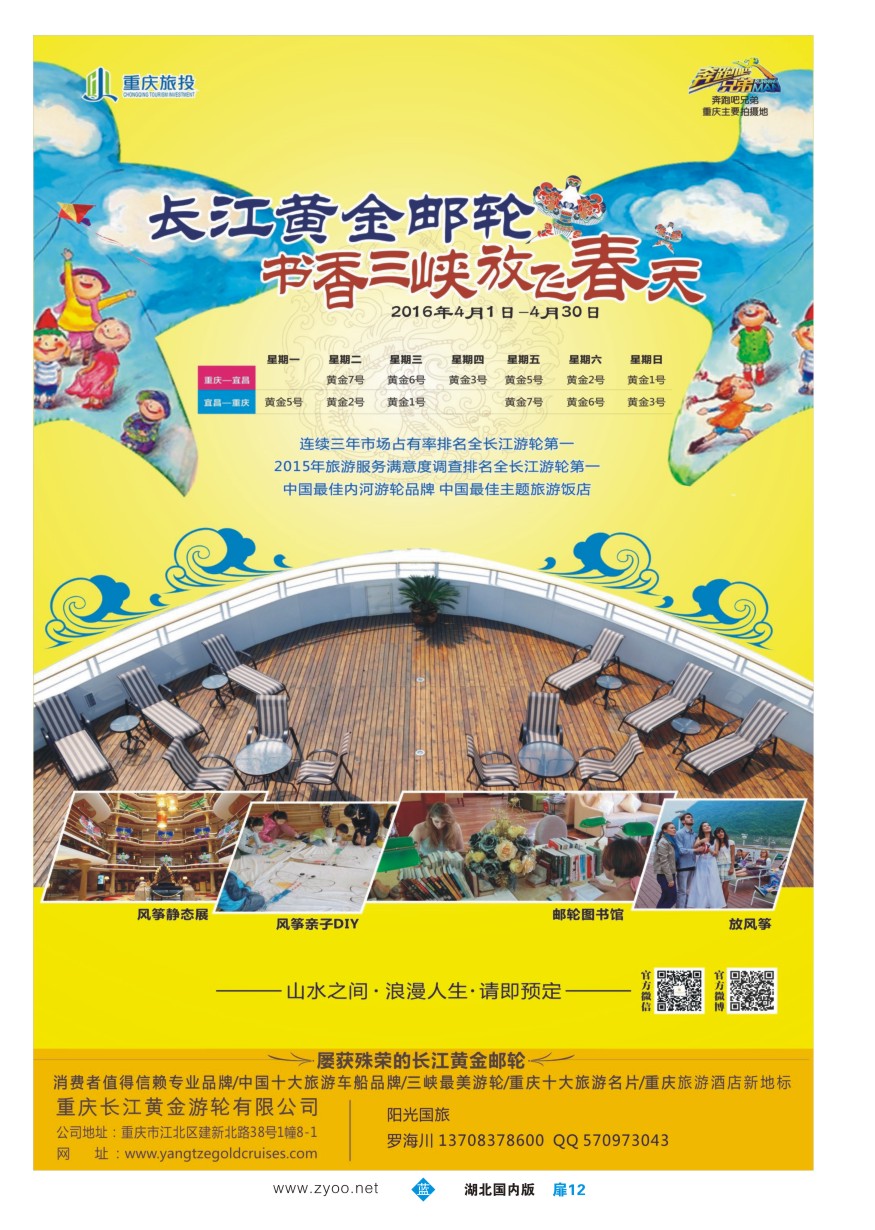 567ZLC012重庆黄金游轮-三峡