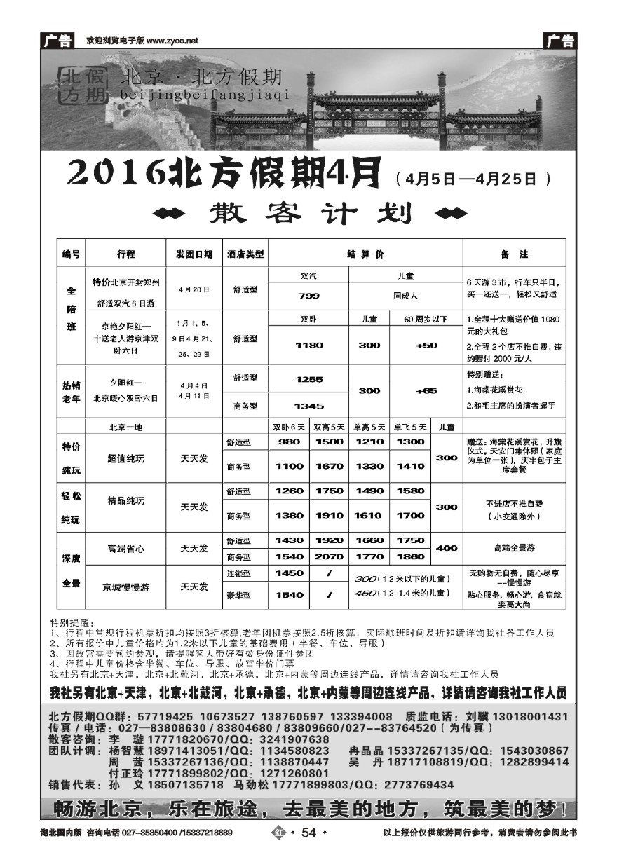 567ZHN054北京北方假期旅行社