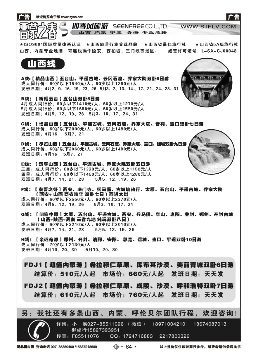 567ZHN064晋蒙之春-山西太原四季风旅行社