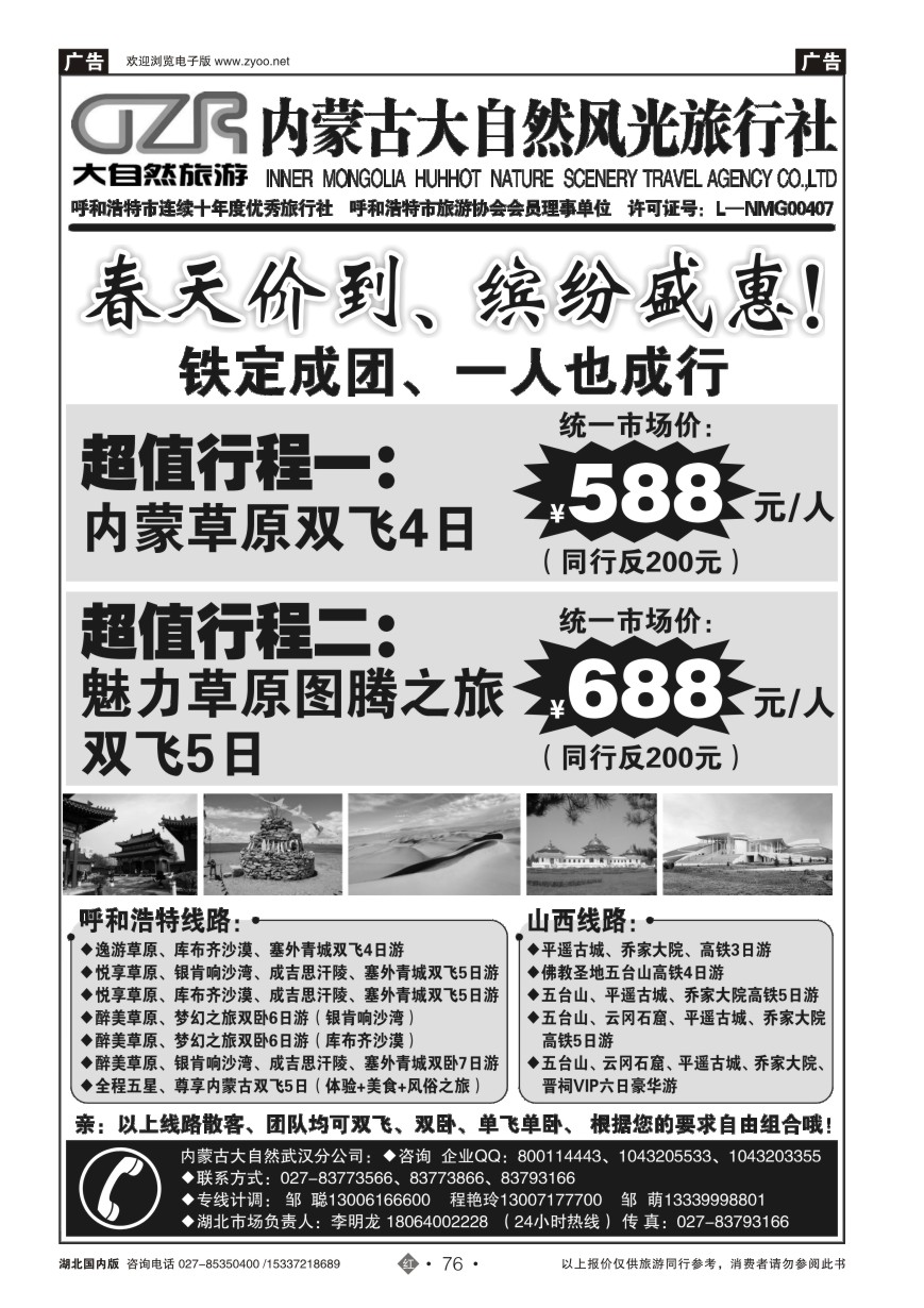 567ZHN076内蒙大自然武汉分公司（一）