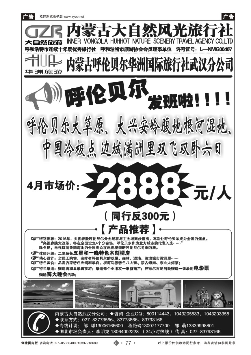 567ZHN077内蒙大自然武汉分公司（二）