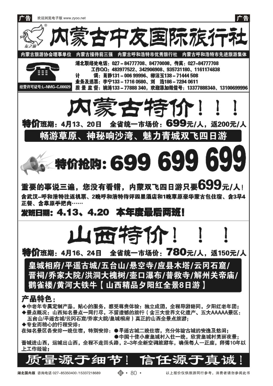 567ZHN080龙腾三晋-内蒙古中友国旅