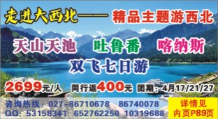 567ZHF005走进大西北-新疆西部游