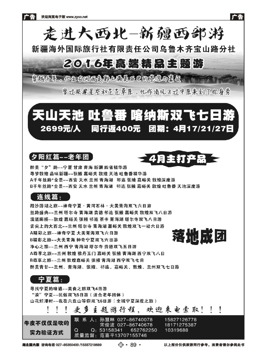 567ZHN089走进大西北-新疆西部游