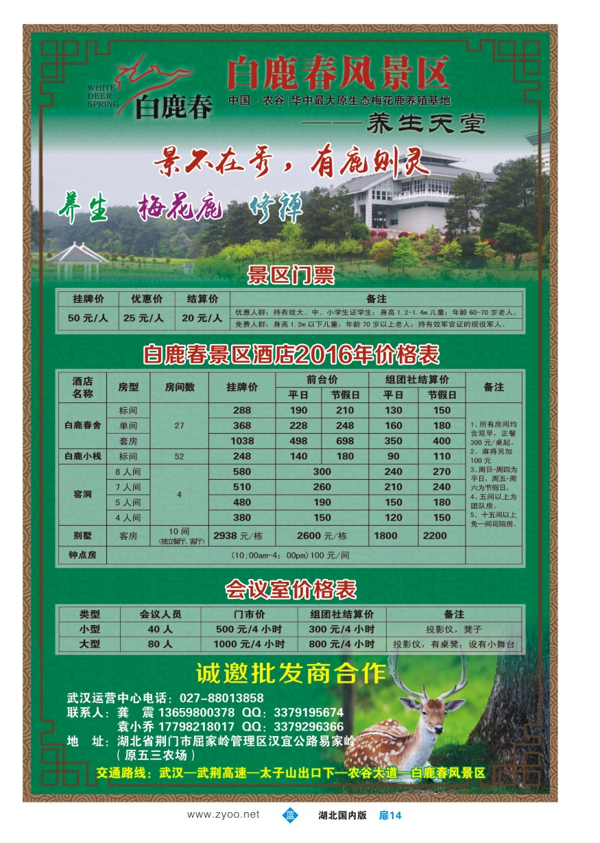 567ZLC014白鹿春风景区