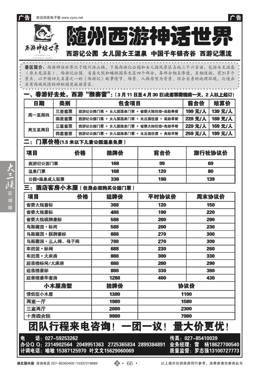 567ZLN066随州西游神话世界 - 女儿国女王温泉