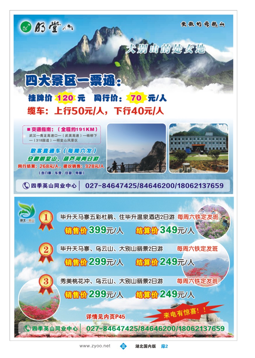 567ZLC002中南国旅英山分公司-四季英山