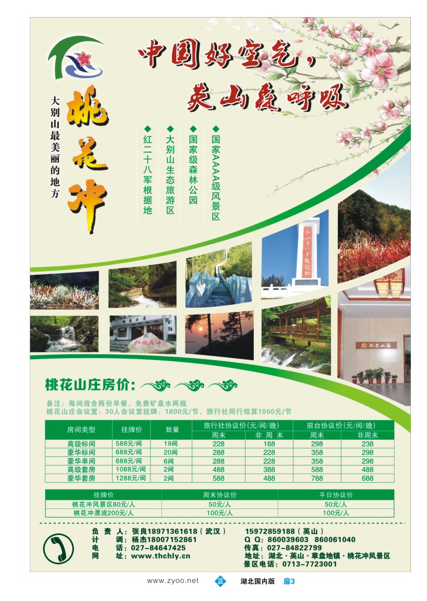 567ZLC003桃花冲风景区
