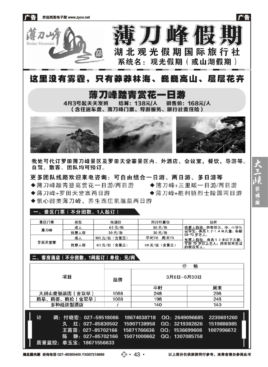 567ZLN043观光假期-薄刀峰专线
