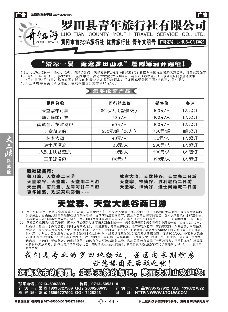 567ZLN044罗田县青年旅行社有限公司