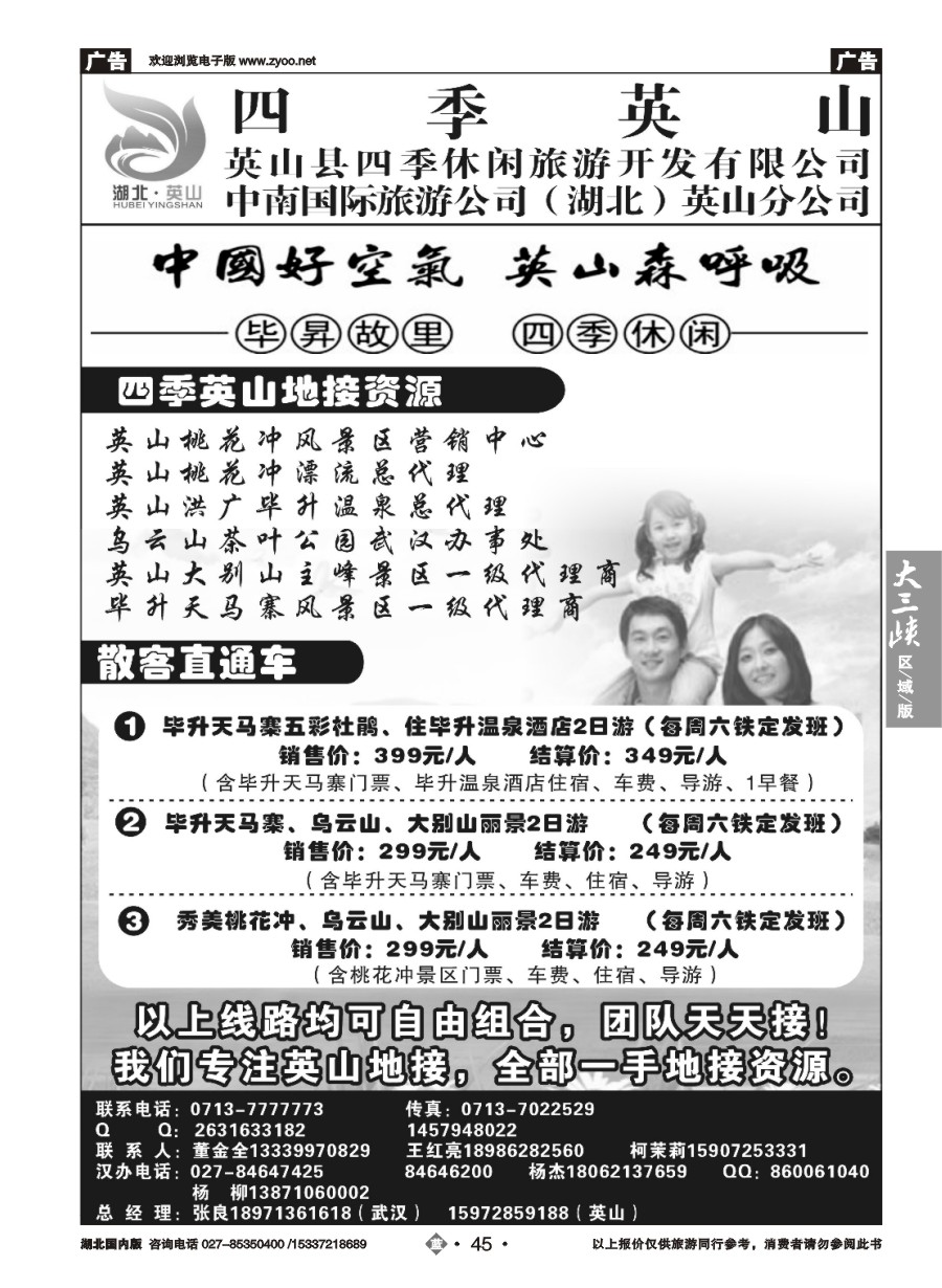 567ZLN045中南国旅英山分公司-四季英山