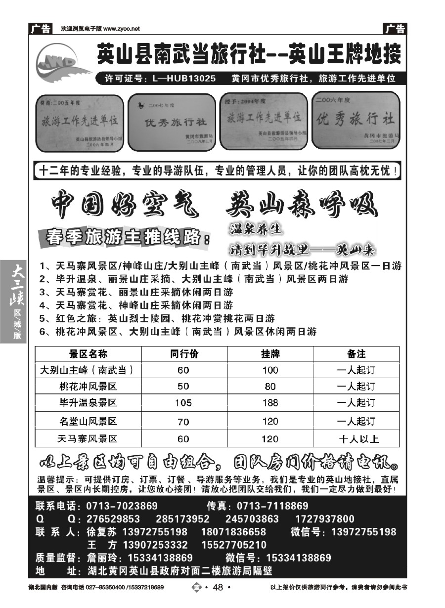 567ZLN048英山县南武当旅行社有限公司