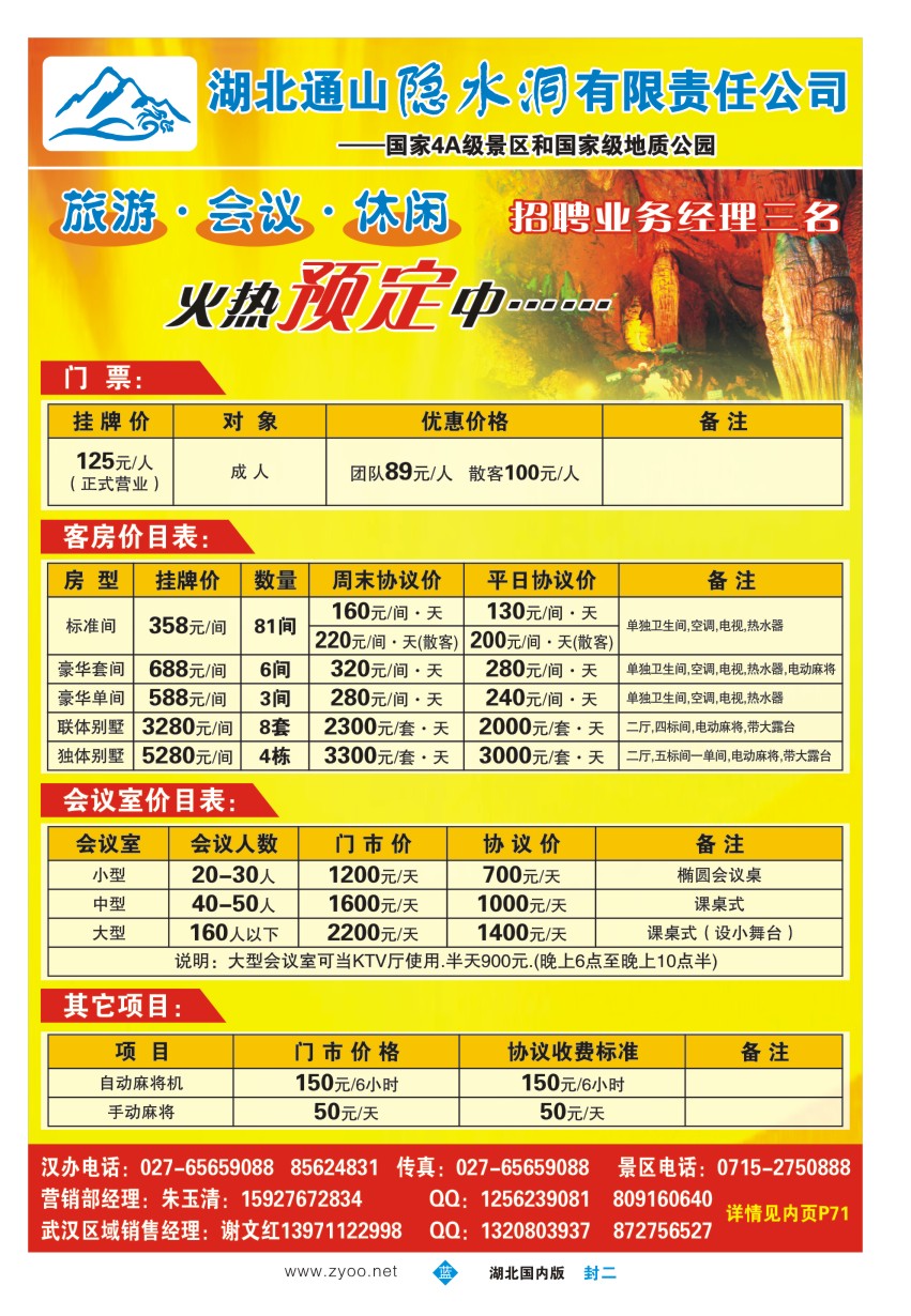 567ZLF002湖北隐水洞发展有限公司
