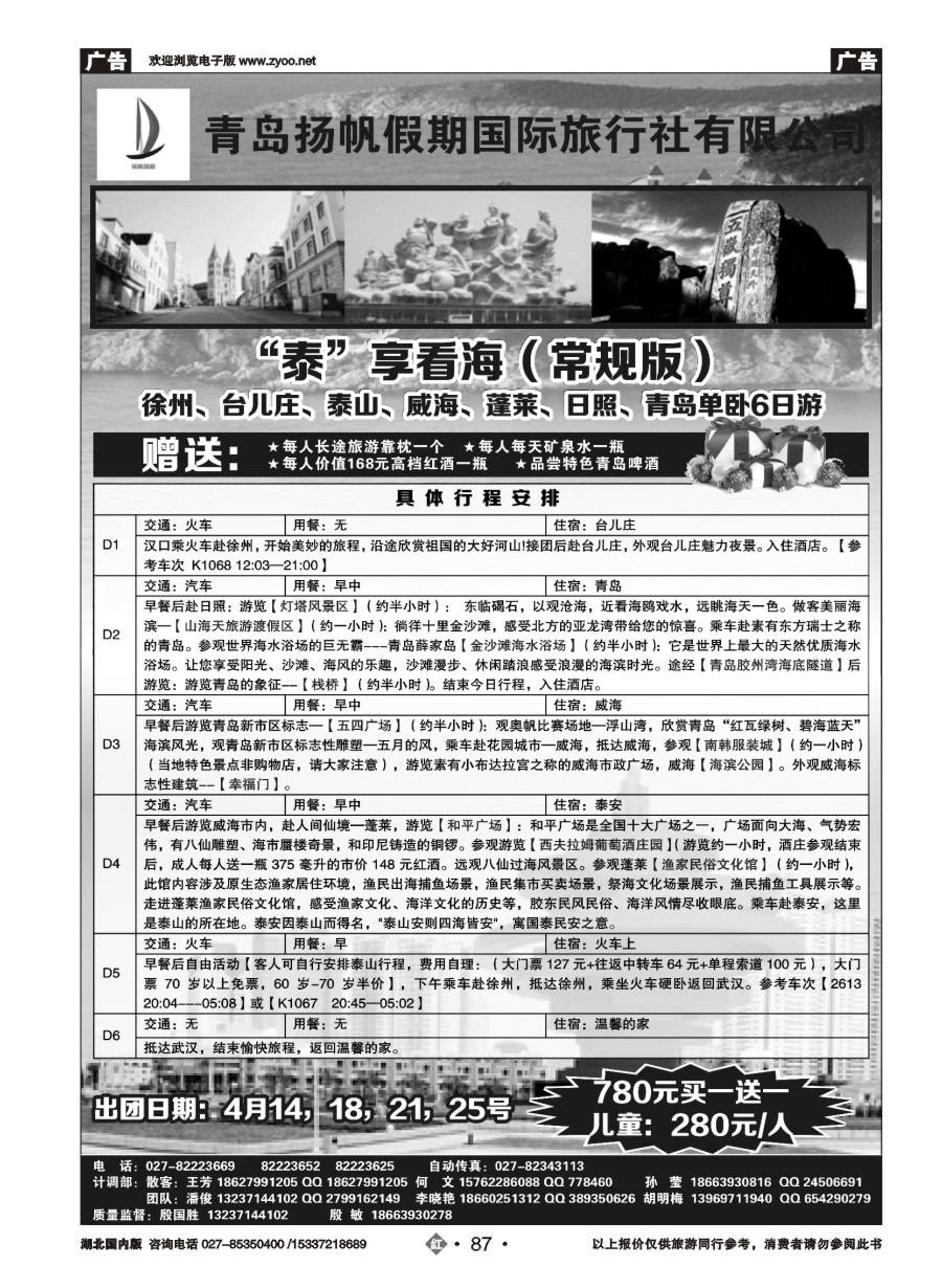 567ZHN087青岛扬帆假期国际旅行社