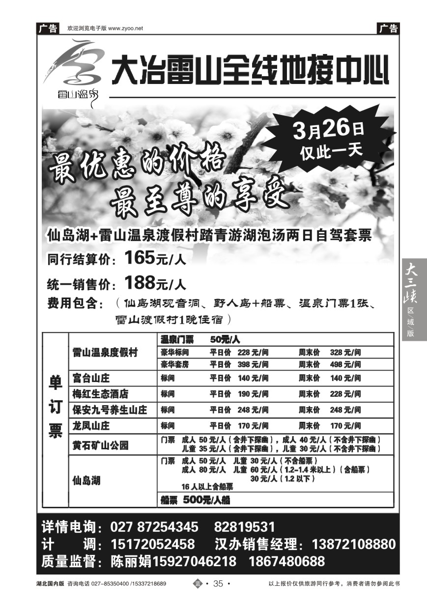 567ZLN035大冶雷山全线地接中心