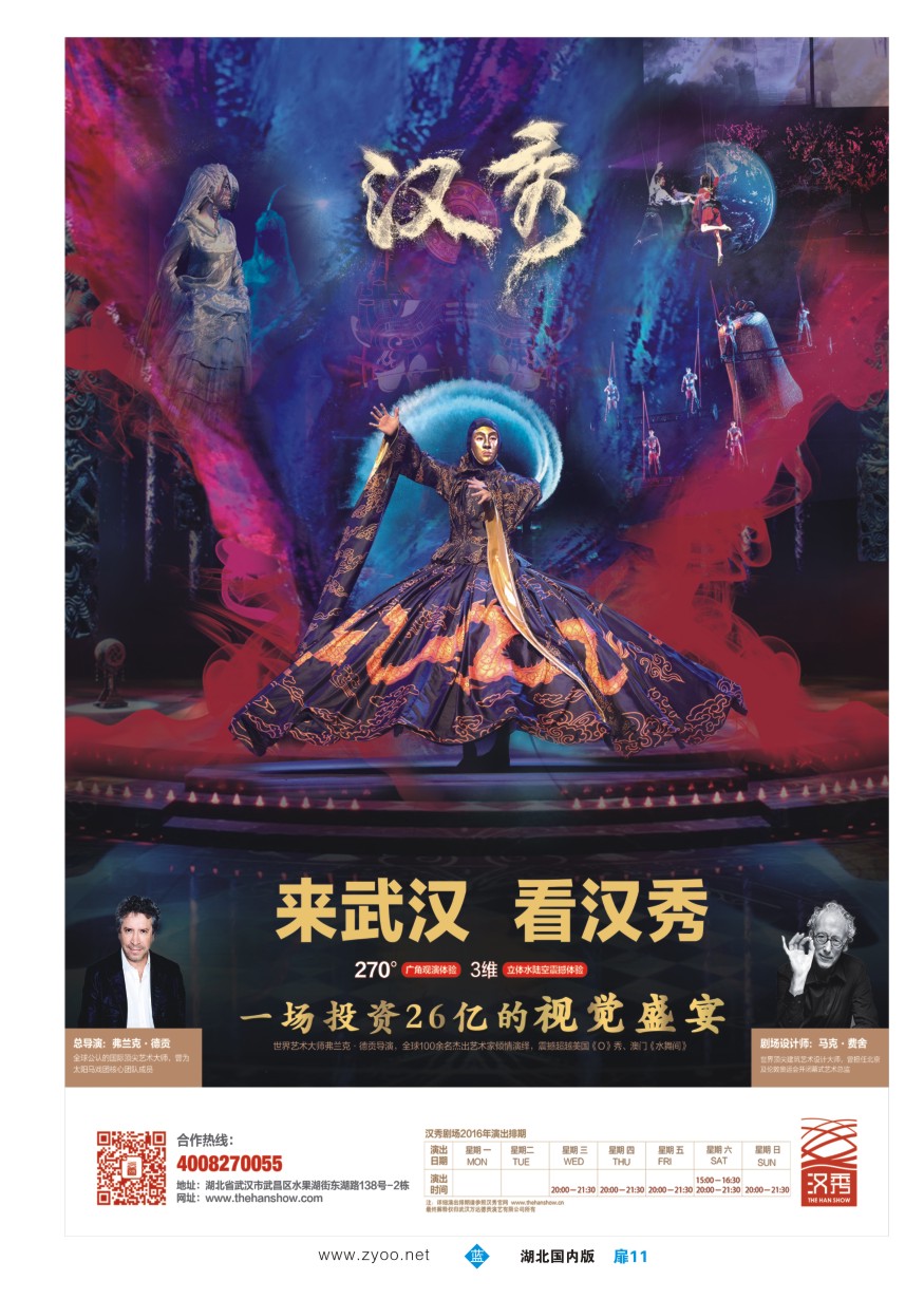567ZLC011【武汉汉秀剧场】一生必看的世界级舞台秀