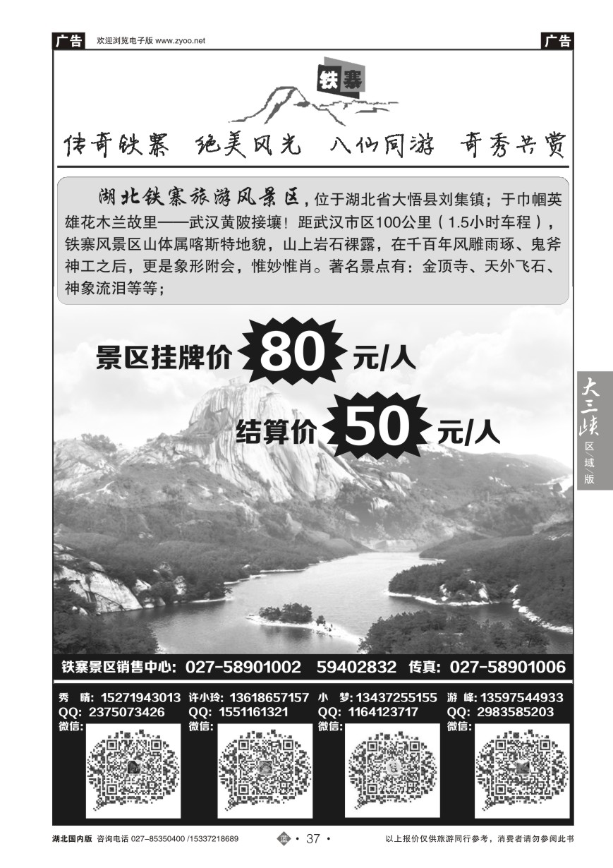 567ZLN037大悟铁寨风景区