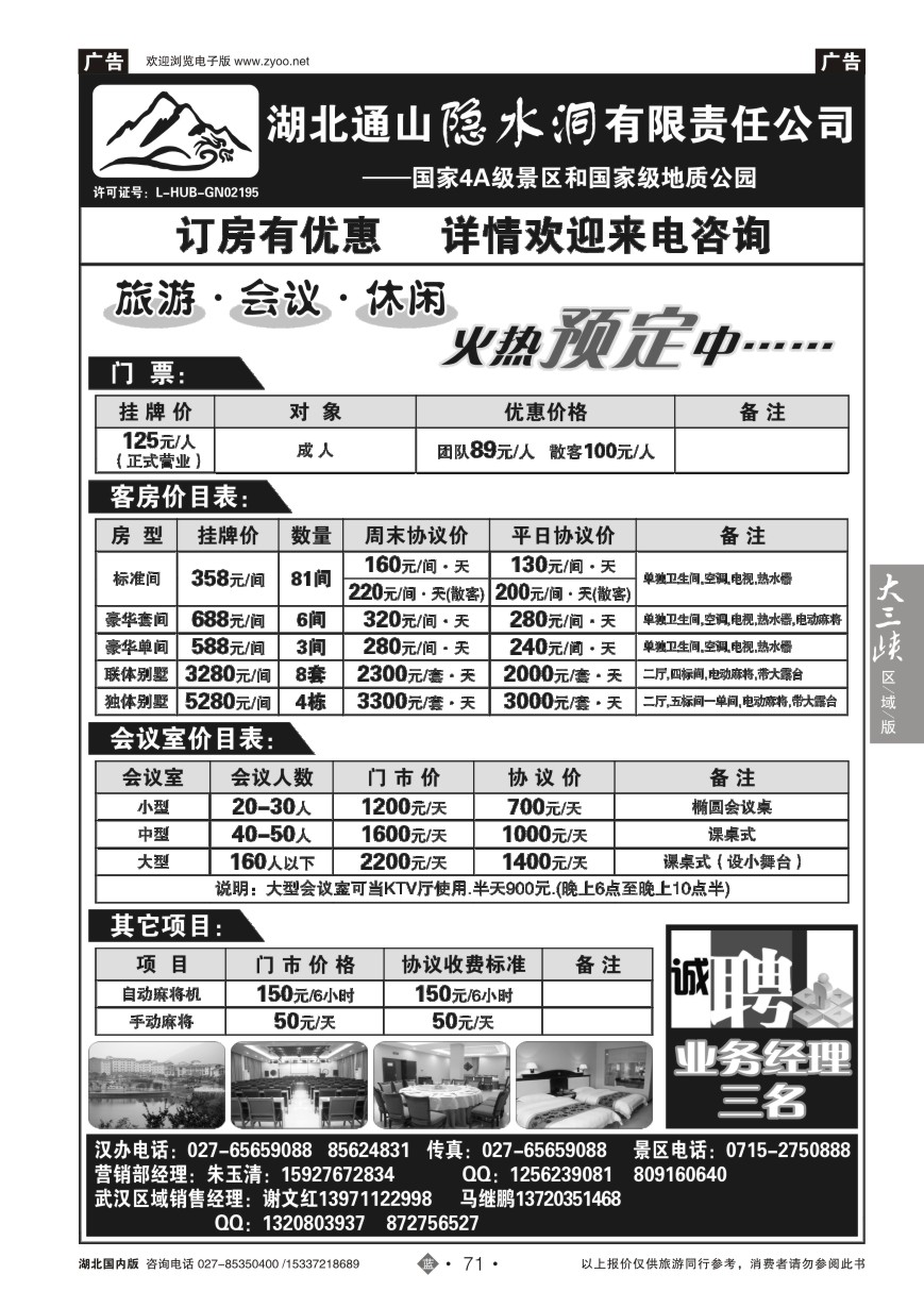 567ZLN071湖北隐水洞发展有限公司