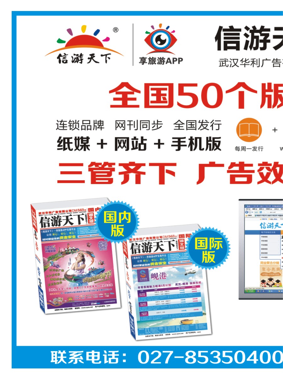 567ZHF003信游天下网刊同步，全国发行