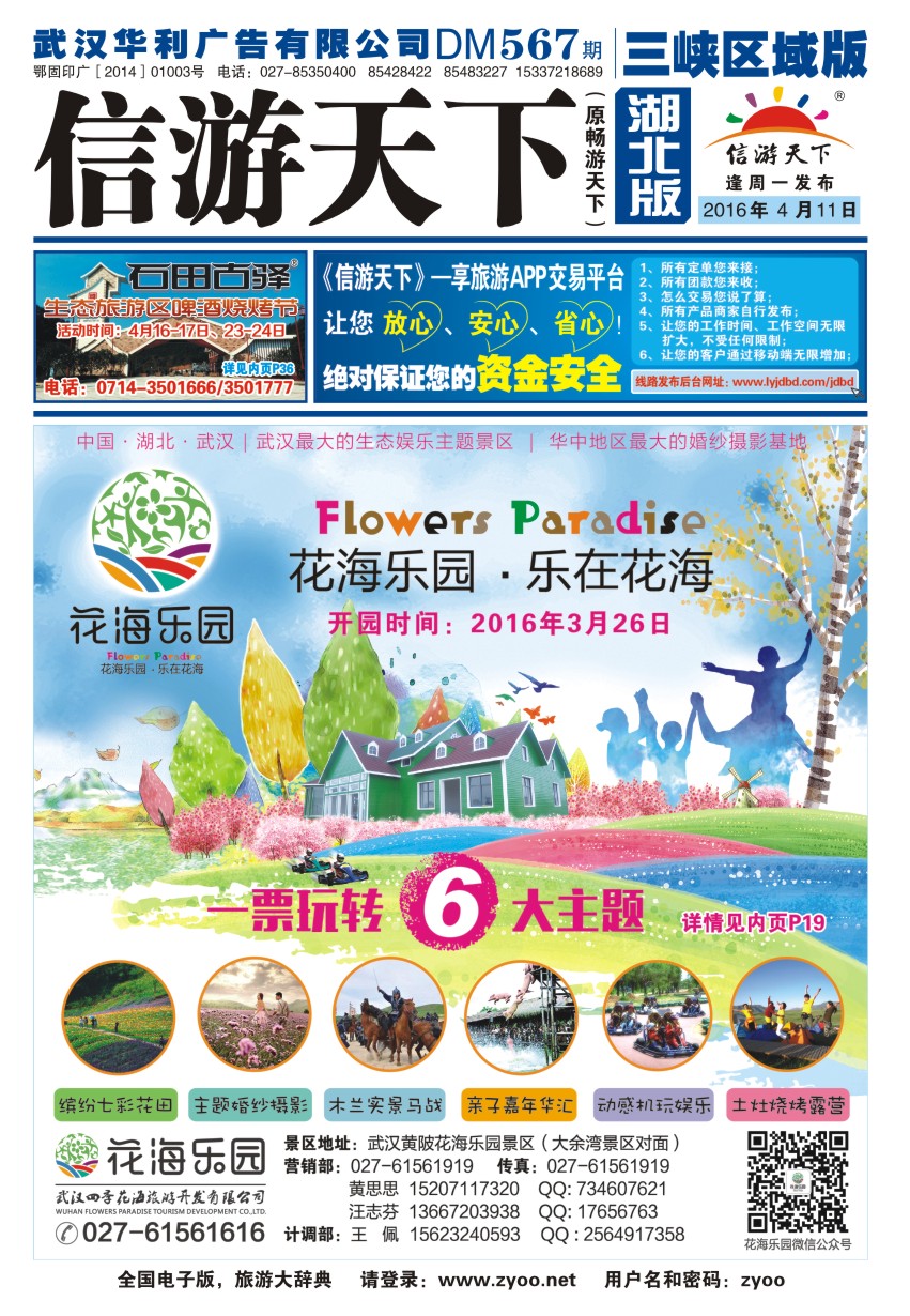 567ZLF001武汉黄陂花海乐园景区