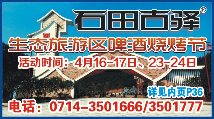 567ZLF004石田古驿生态旅游区