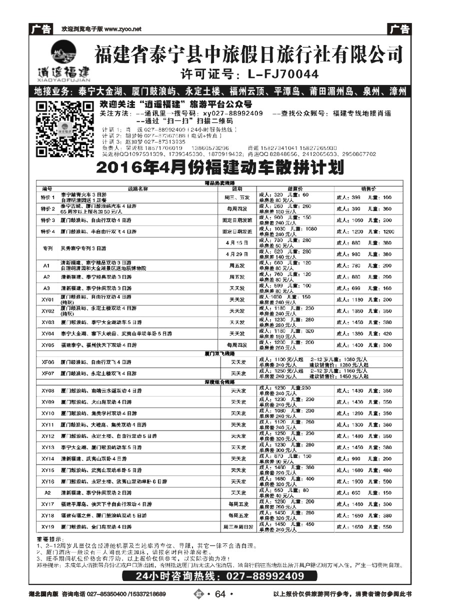 568ZHN064福建泰宁中旅假日旅行社