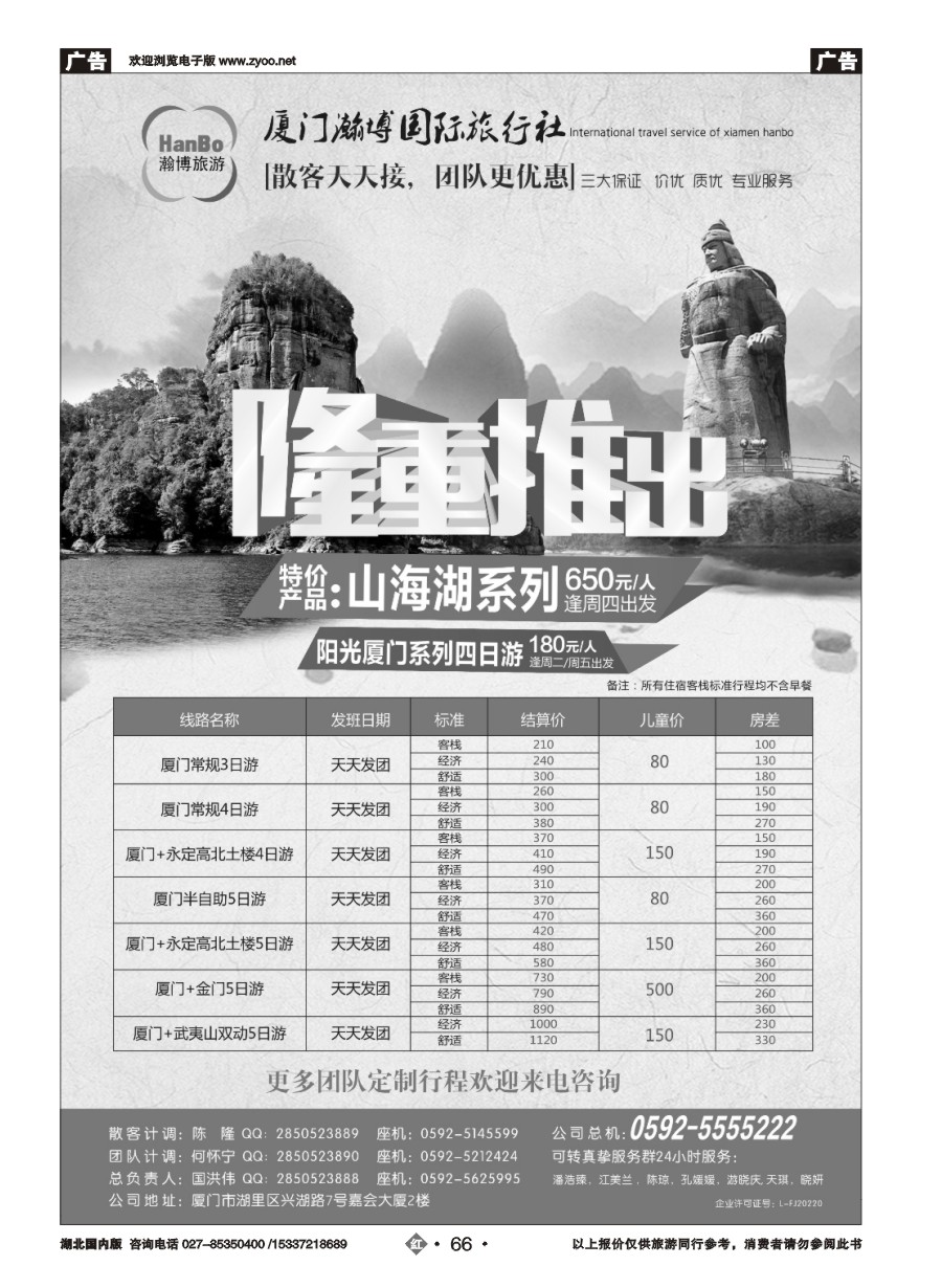 568ZHN066厦门瀚博国际旅行社有限公司