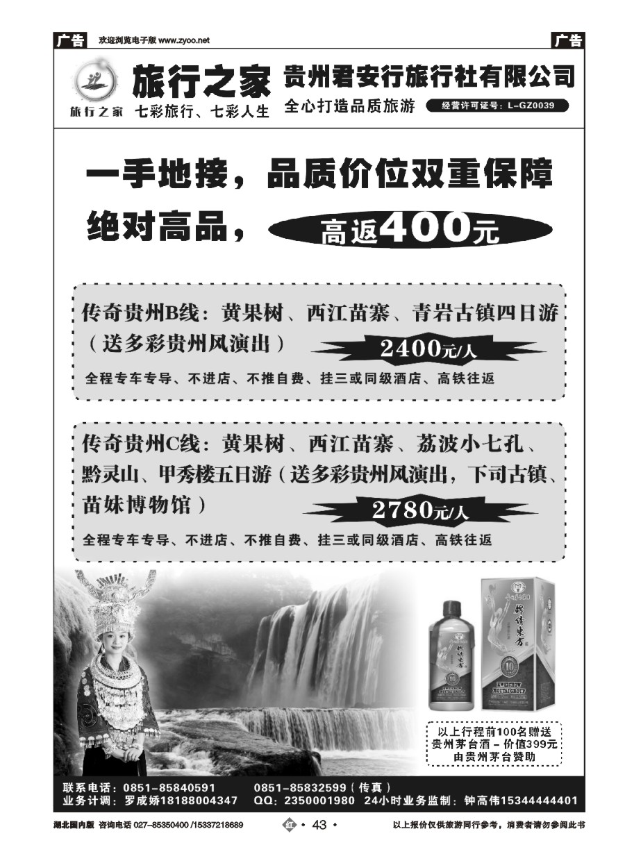 568ZHN043旅行之家（钟高伟）——贵州君安行旅行社