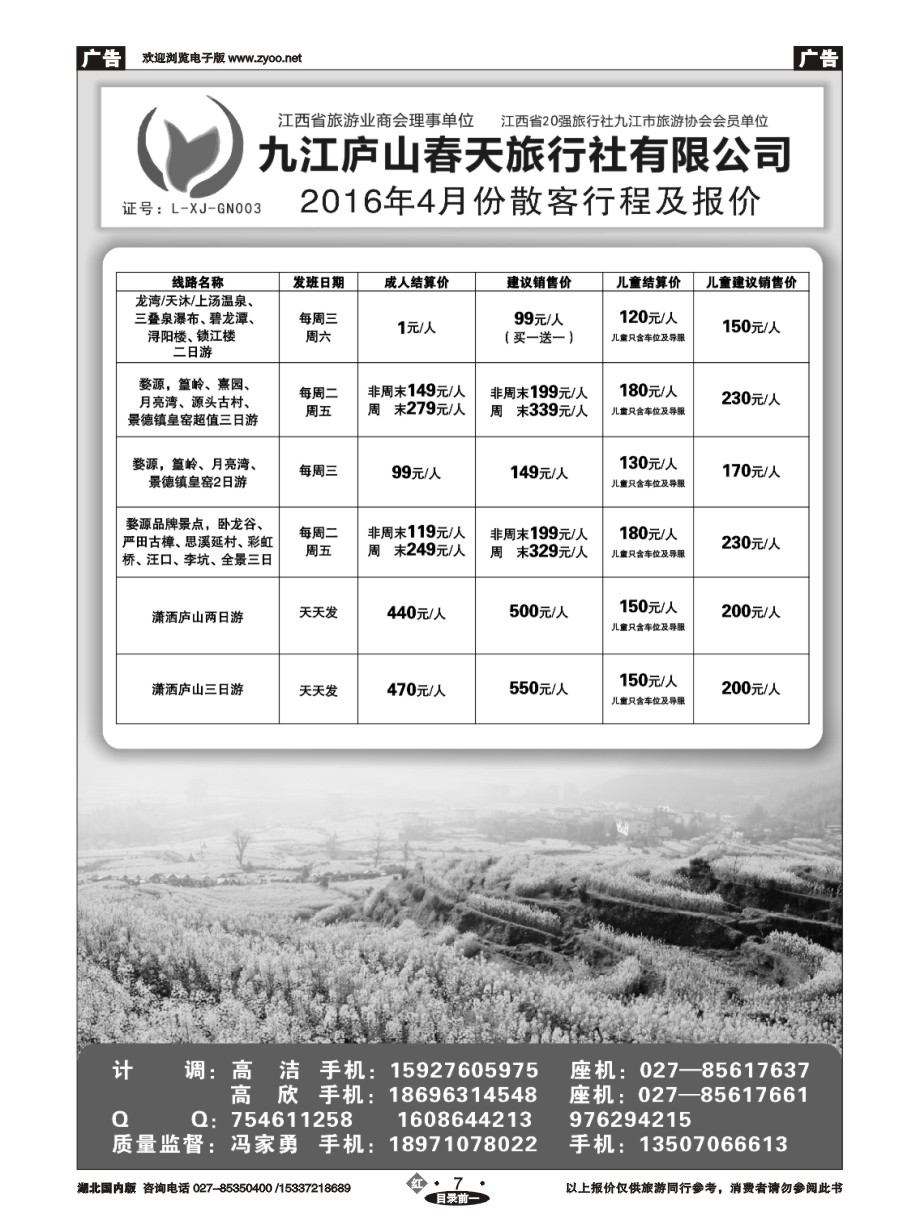 568ZHN007庐山春天国际旅行社