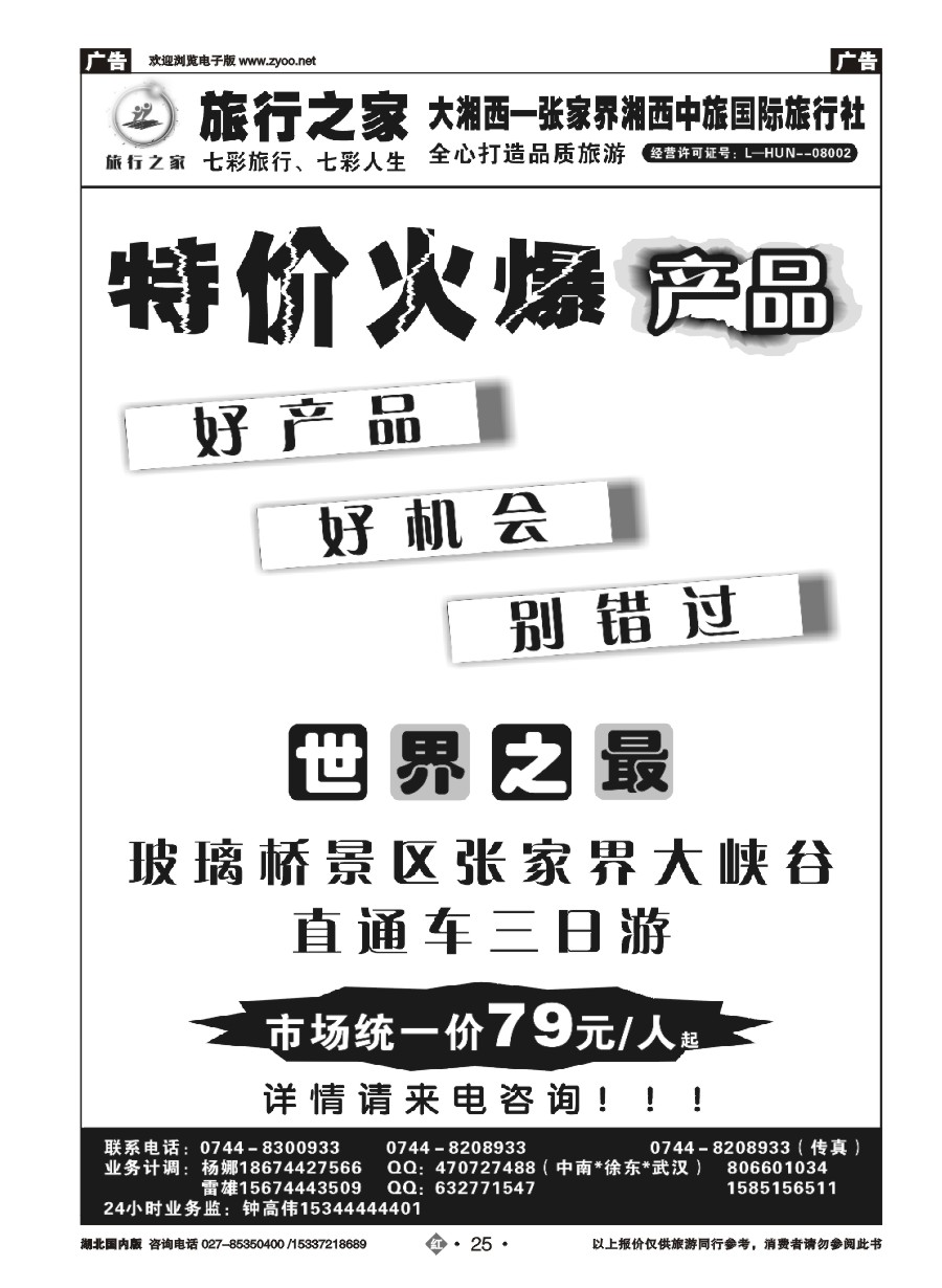 568ZHN025旅行之家（钟高伟）——张家界湘西中旅国际旅行社