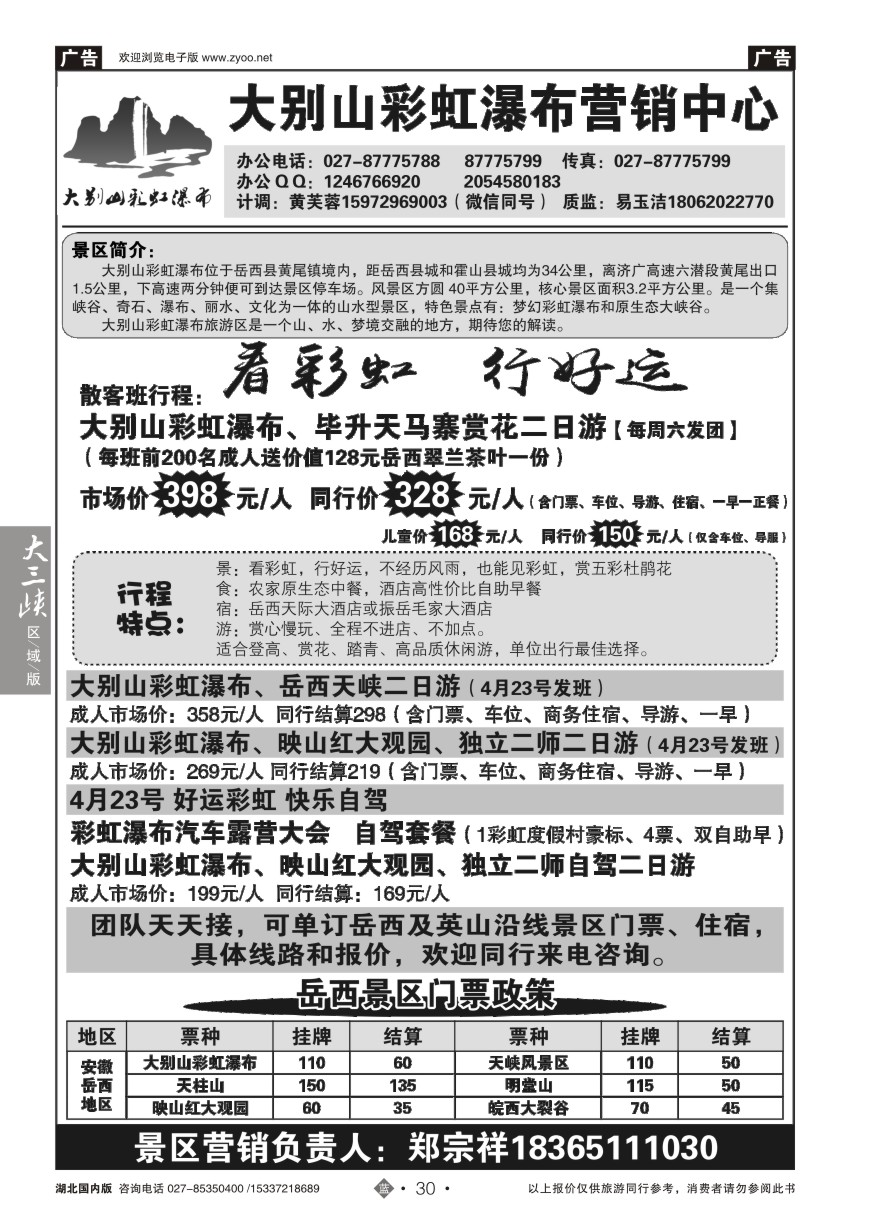 568ZLN030新华同业——大别山彩虹瀑布