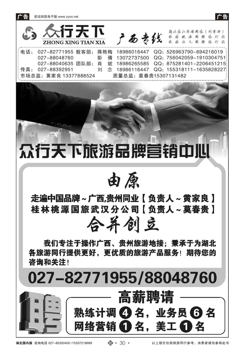 568ZHN030众行天下--广西专线（一）