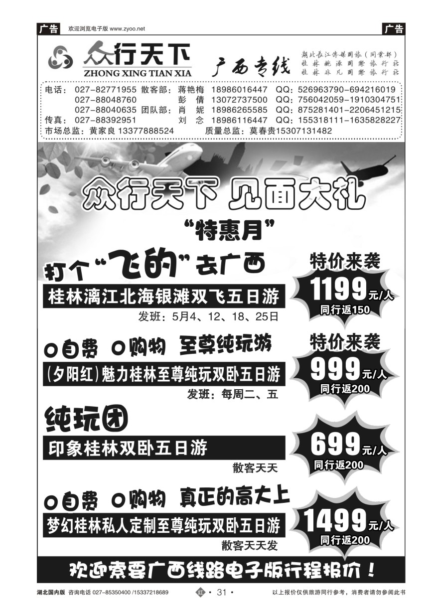 568ZHN031众行天下--广西专线（二）