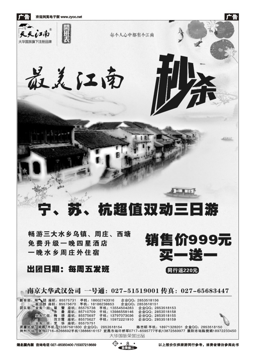 568ZHN008南京大华国际旅行社