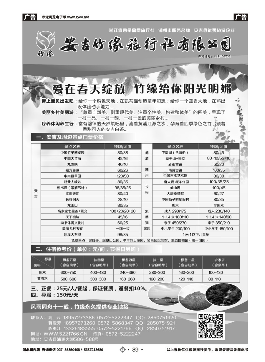 568ZHN039安吉竹缘旅行社