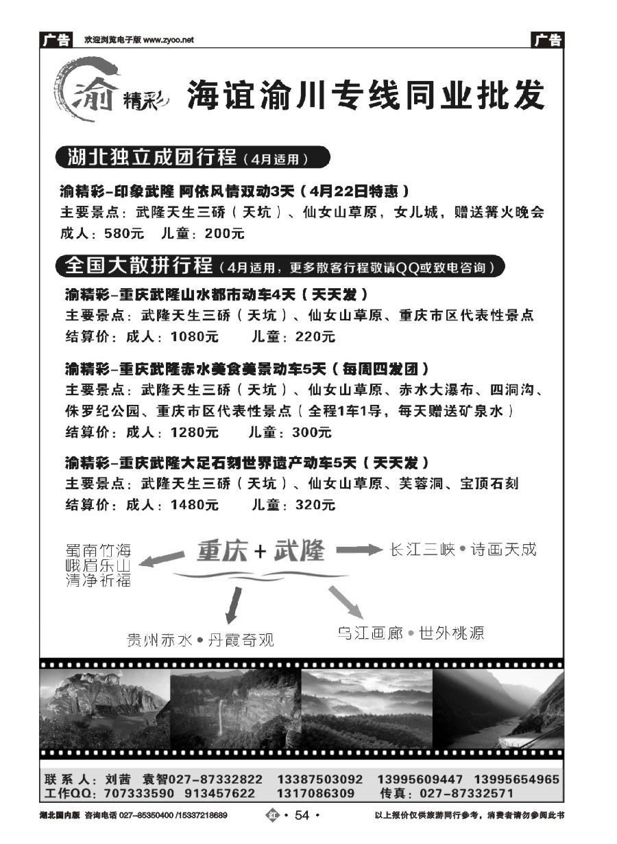 568ZHN054海谊重庆专线