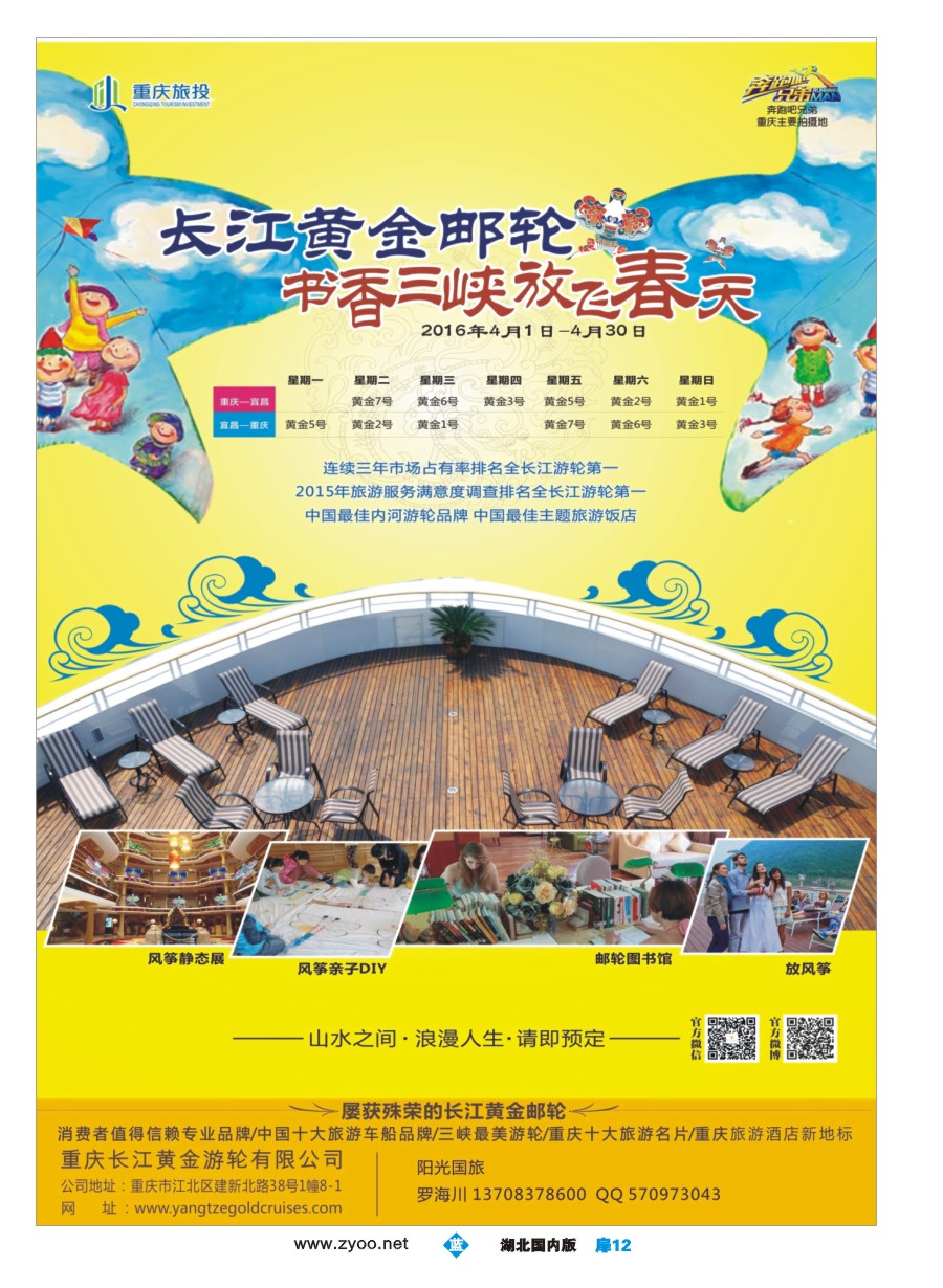 568ZLC012重庆黄金游轮-三峡