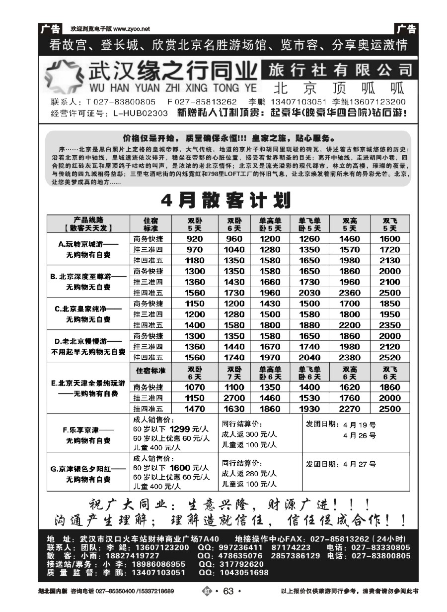 568ZHN063缘之行北京专线——北京顶呱呱旅行社