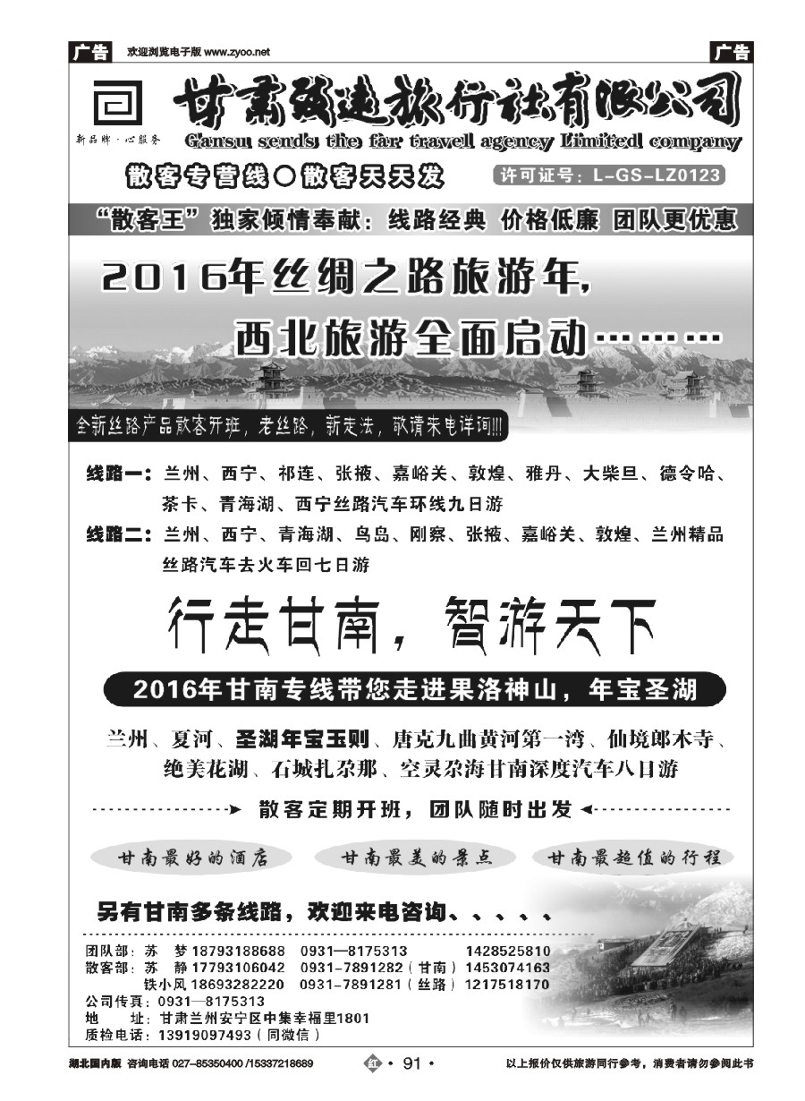 568ZHN091西北地接---甘肃致远旅行社