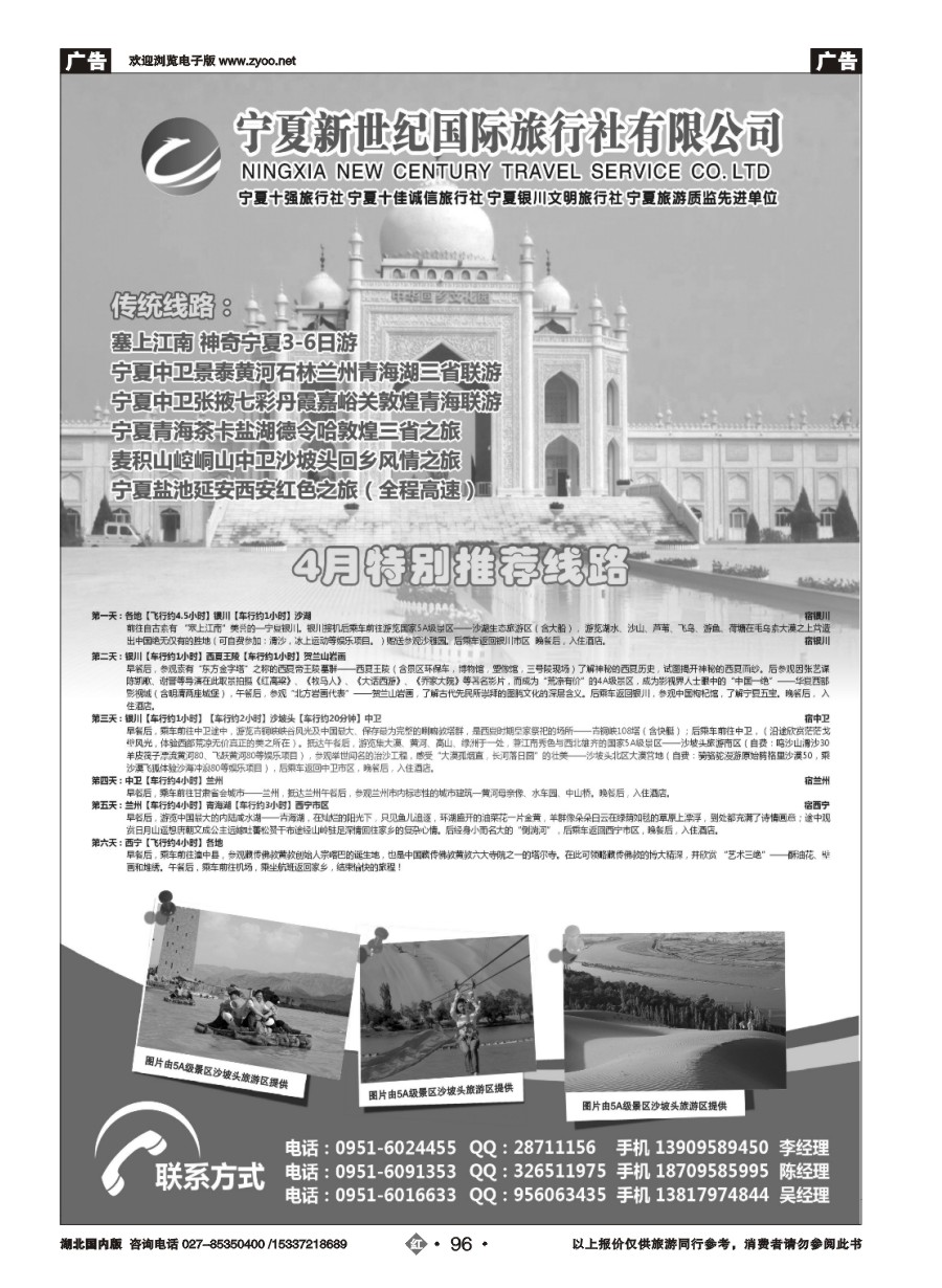568ZHN096宁夏新世纪国际旅行社