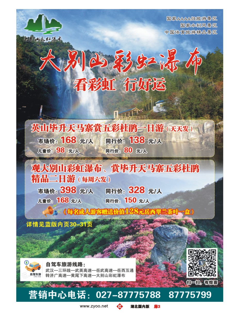 568ZHC003新华同业——大别山彩虹瀑布