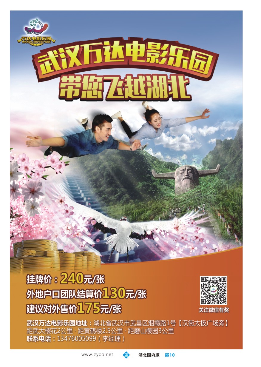 568ZLC010武汉万达电影乐园