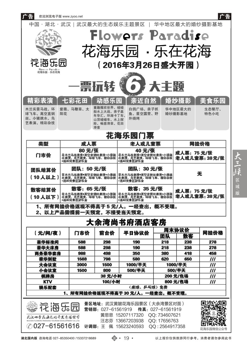 568ZLN019武汉黄陂花海乐园景区